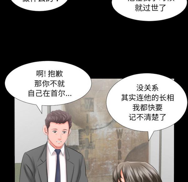 爸爸上班中 第8话 第66页