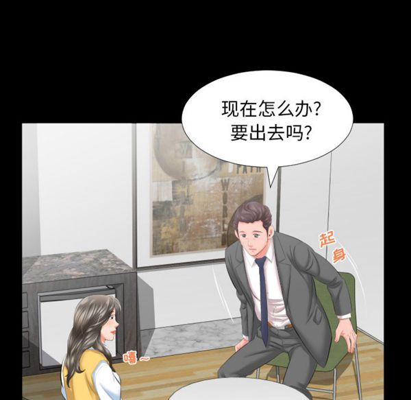 爸爸上班中 第8话 第69页