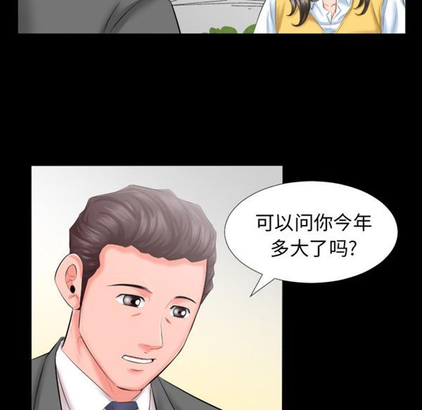 爸爸上班中 第8话 第57页