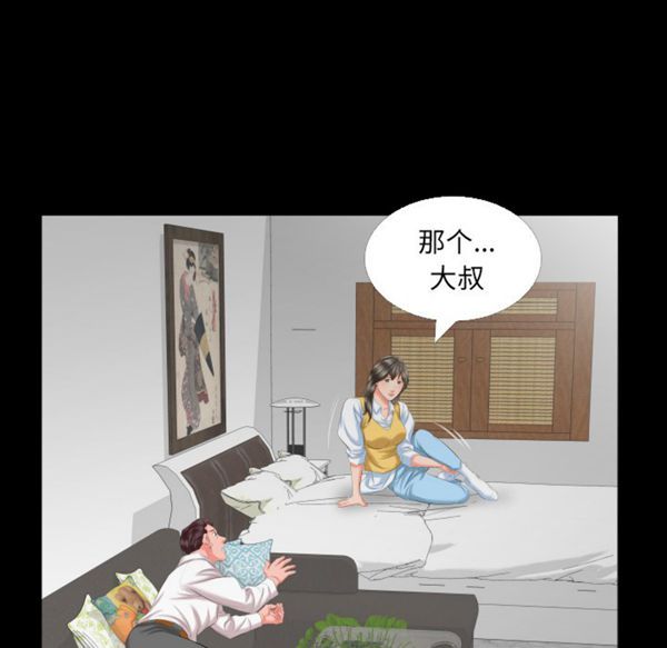 爸爸上班中 第8话 第75页
