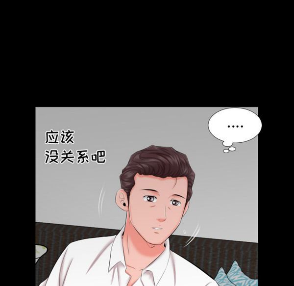 爸爸上班中 第8话 第78页
