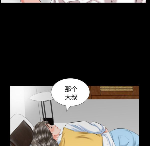 爸爸上班中 第8话 第82页