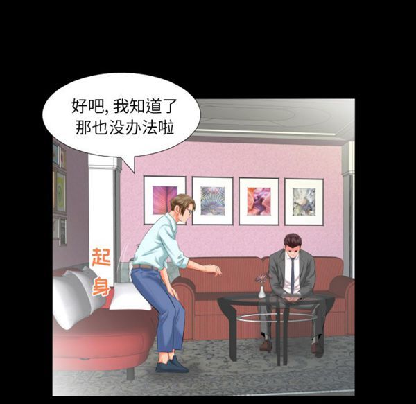 爸爸上班中 第8话 第9页