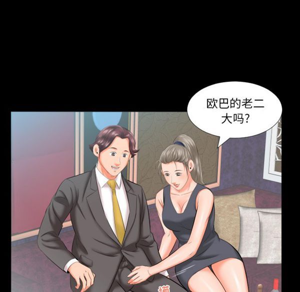 爸爸上班中 第8话 第33页
