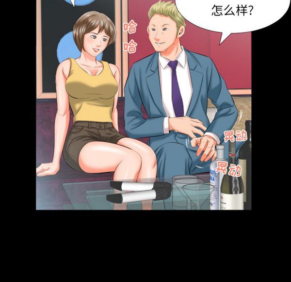 爸爸上班中 第8话 第35页