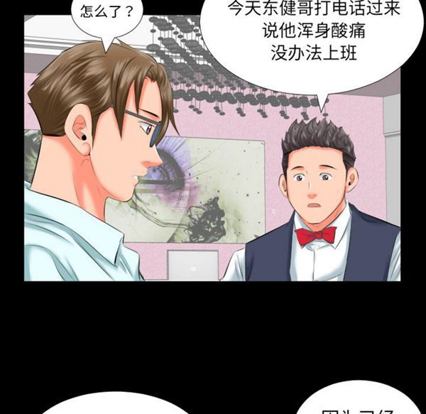 爸爸上班中 第8话 第15页