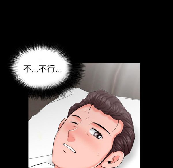 爸爸上班中 第8话 第92页