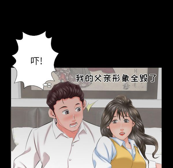 爸爸上班中 第8话 第96页