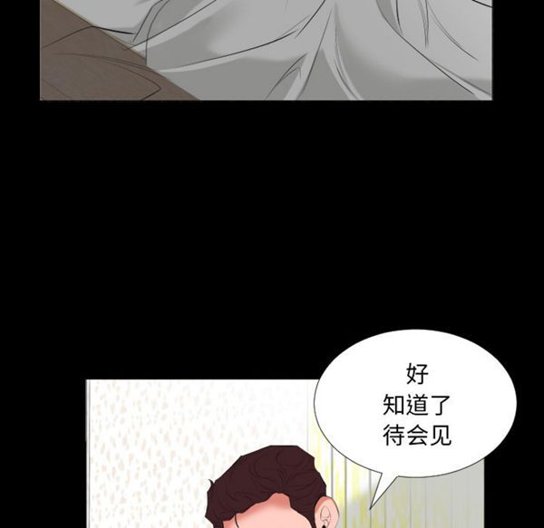 爸爸上班中 第9话 第73页