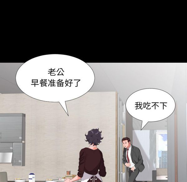 爸爸上班中 第9话 第75页