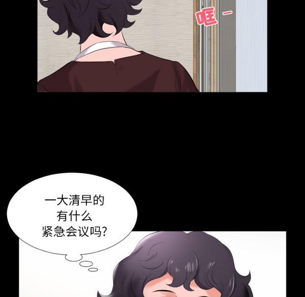 爸爸上班中 第9话 第77页