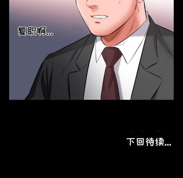 爸爸上班中 第9话 第102页