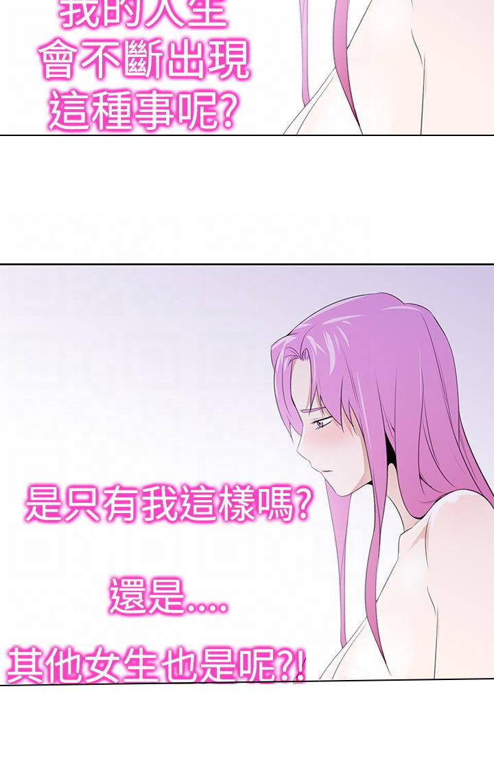 记忆入侵 第30话 第11页