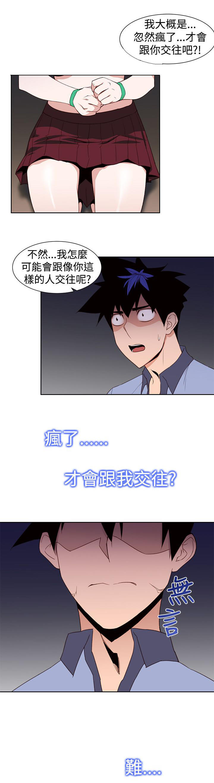 记忆入侵 第31话 第5页