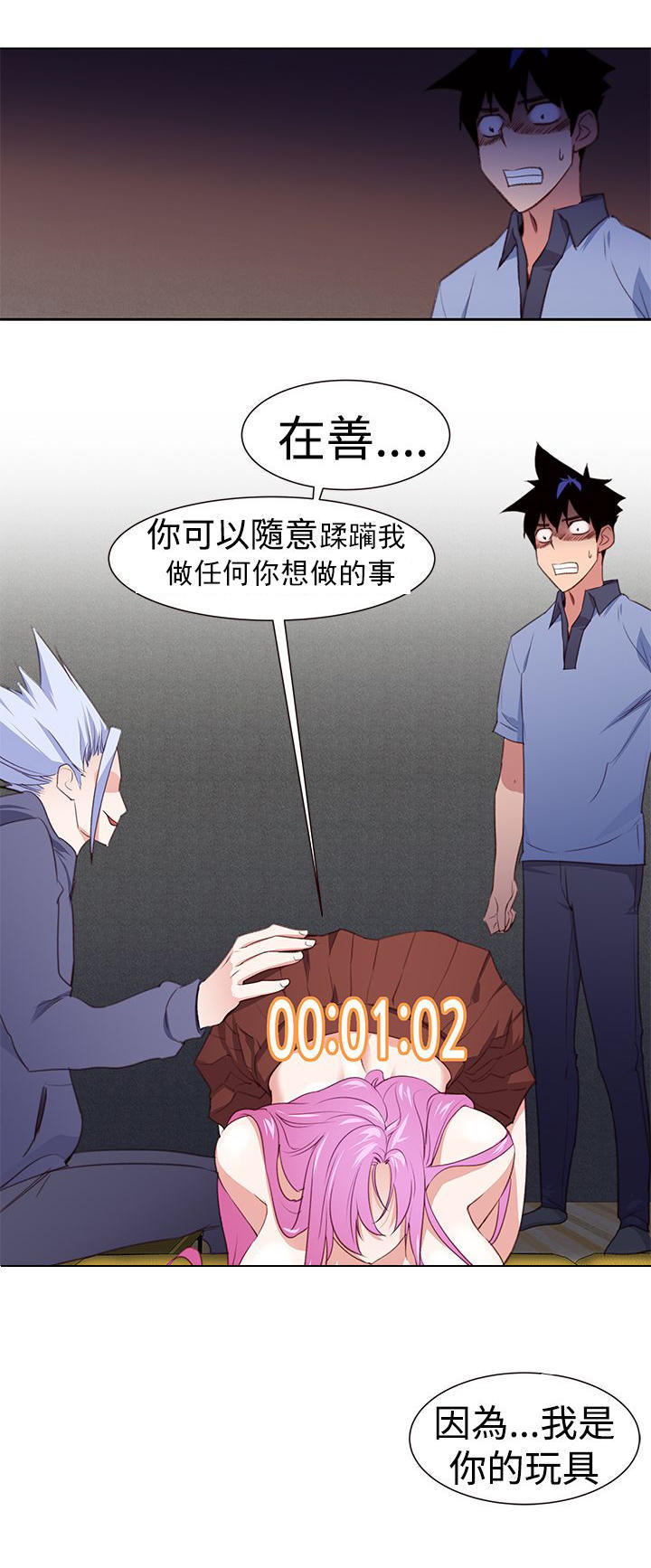 记忆入侵 第31话 第8页