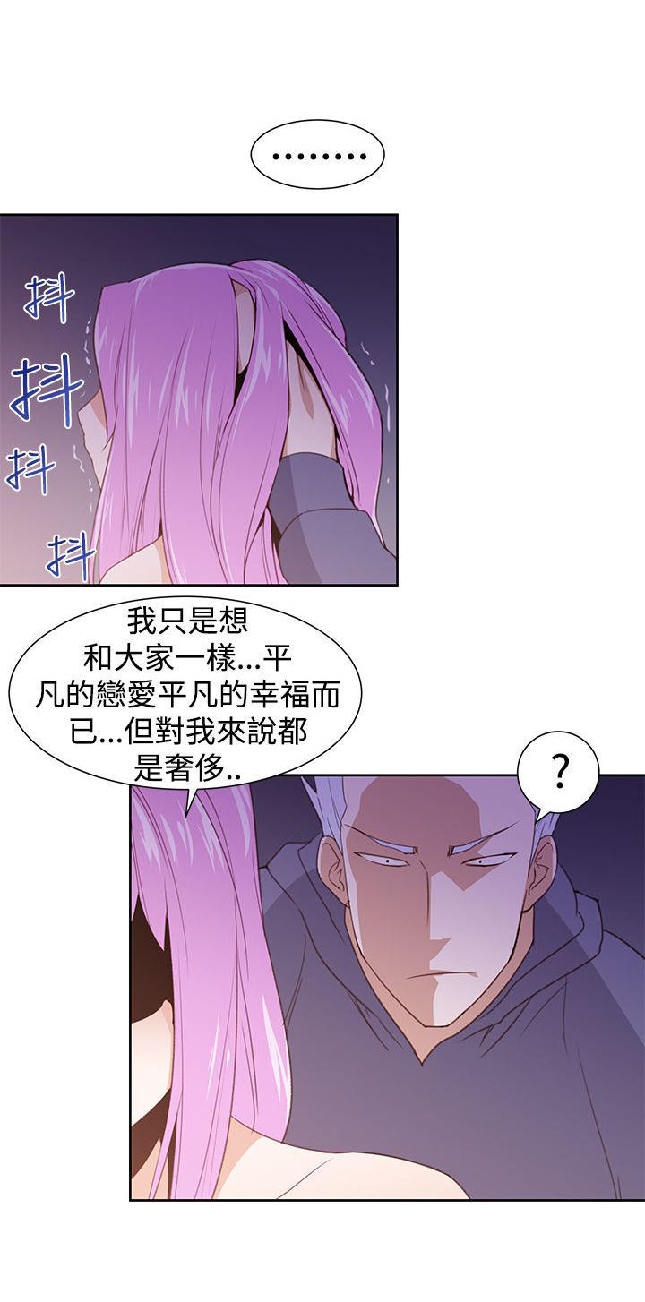 记忆入侵 第33话 第10页