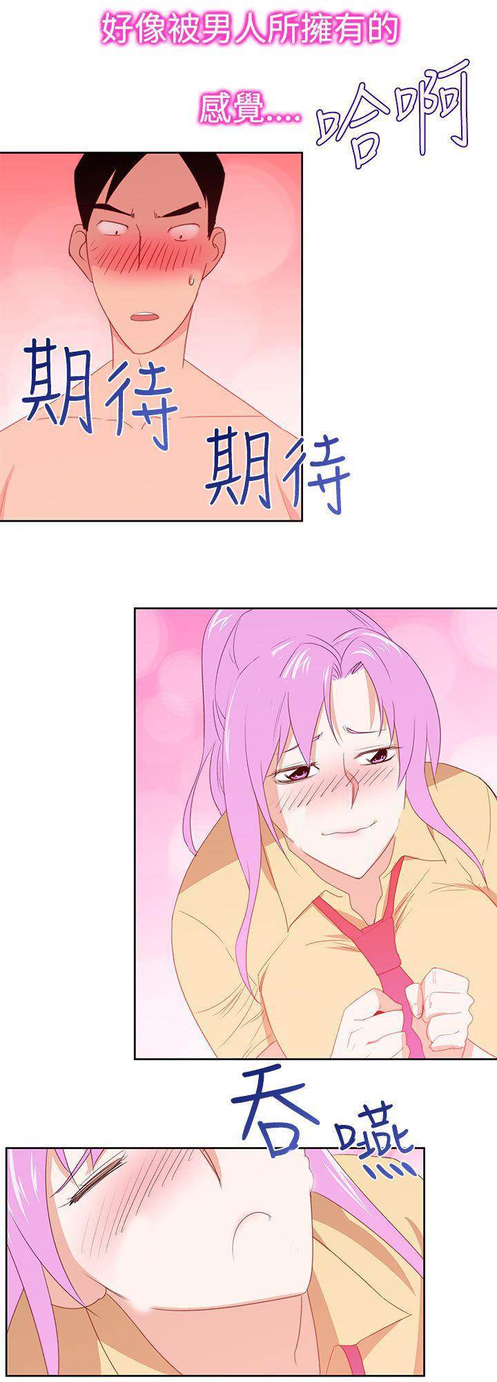 记忆入侵 第36话 第12页