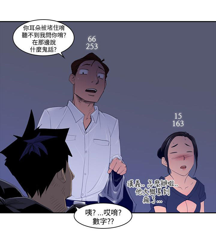 记忆入侵 第3话 第12页