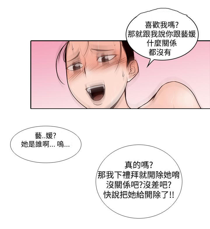 记忆入侵 第3话 第10页