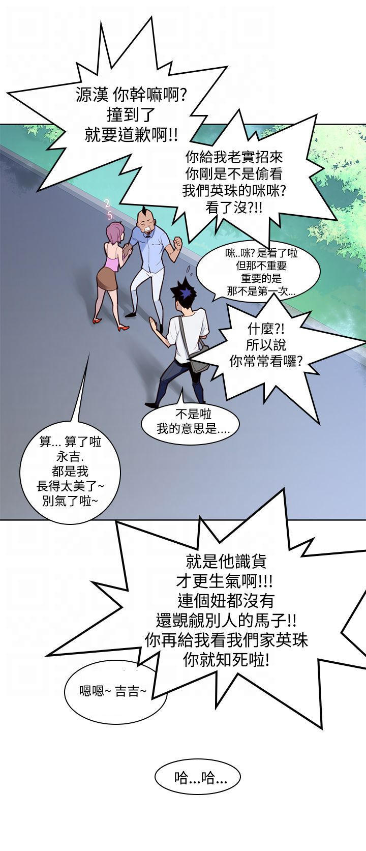记忆入侵 第4话 第15页