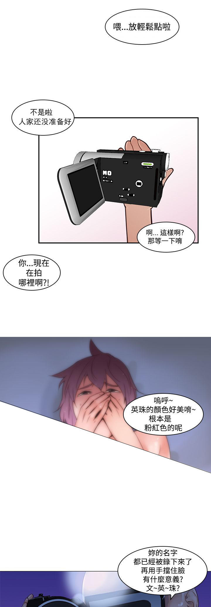 记忆入侵 第4话 第11页
