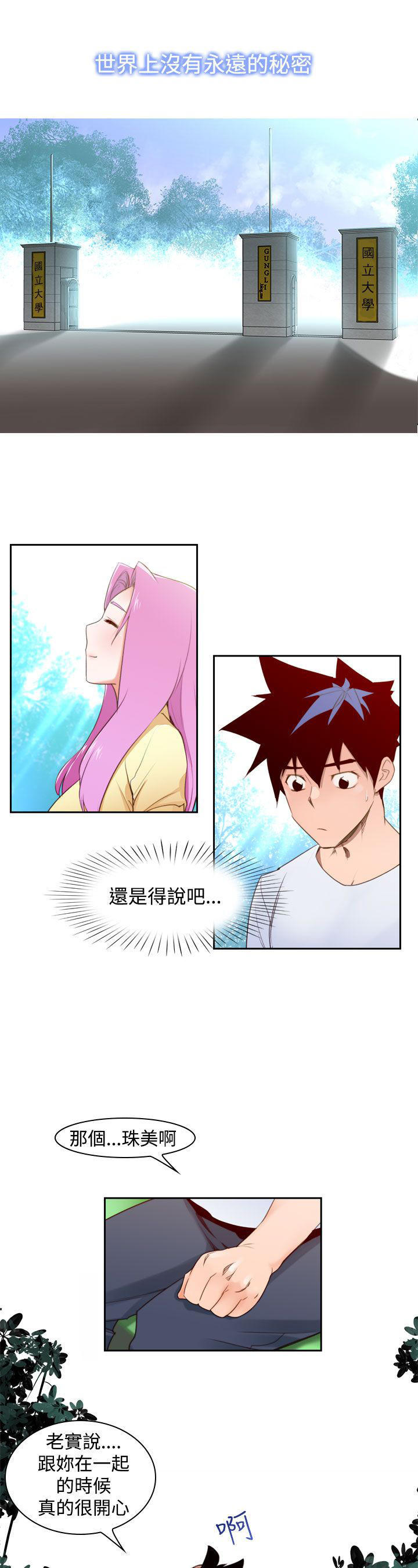 记忆入侵 第11话 第7页