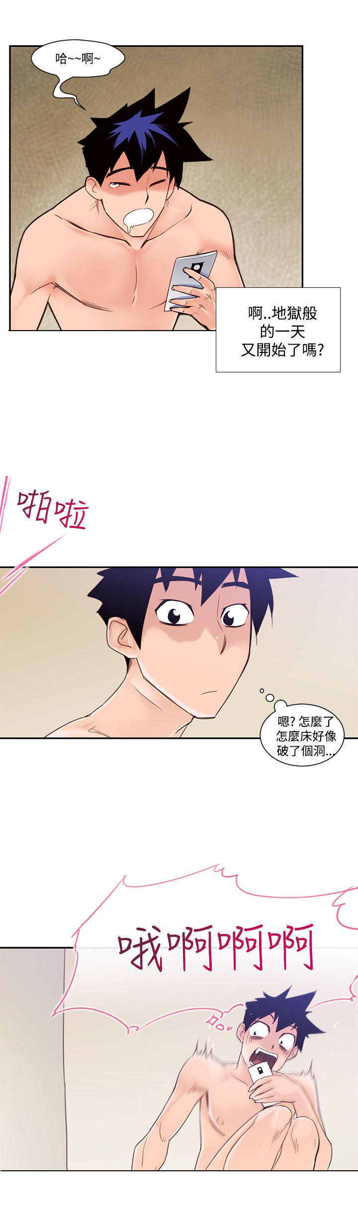 记忆入侵 第1话 第3页