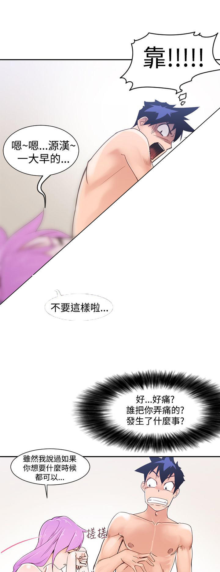 记忆入侵 第1话 第5页