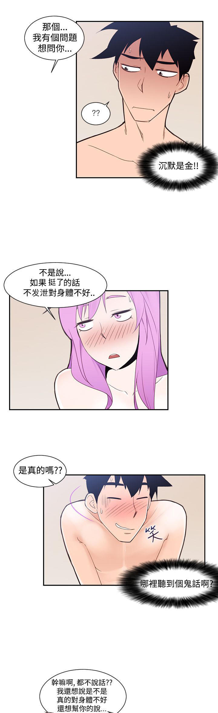 记忆入侵 第1话 第7页