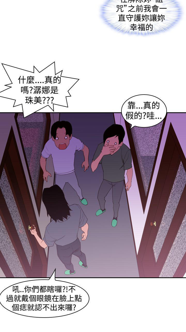 记忆入侵 第23话 第17页