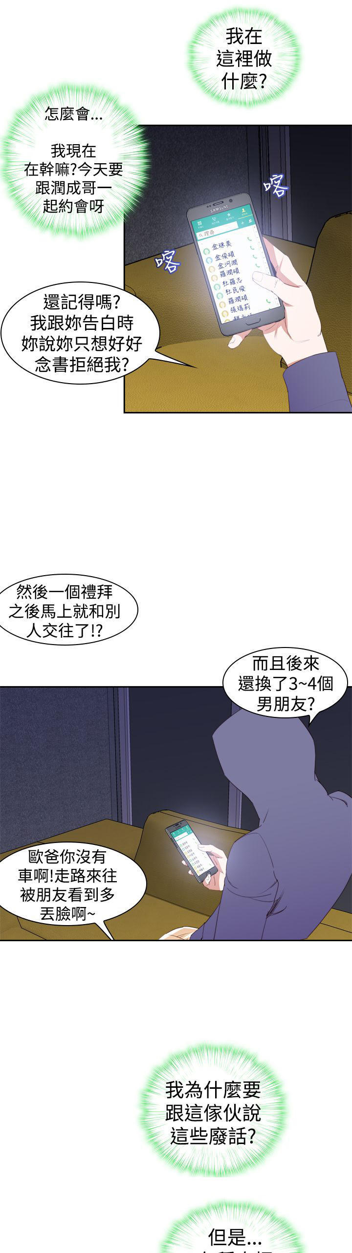 记忆入侵 第27话 第5页