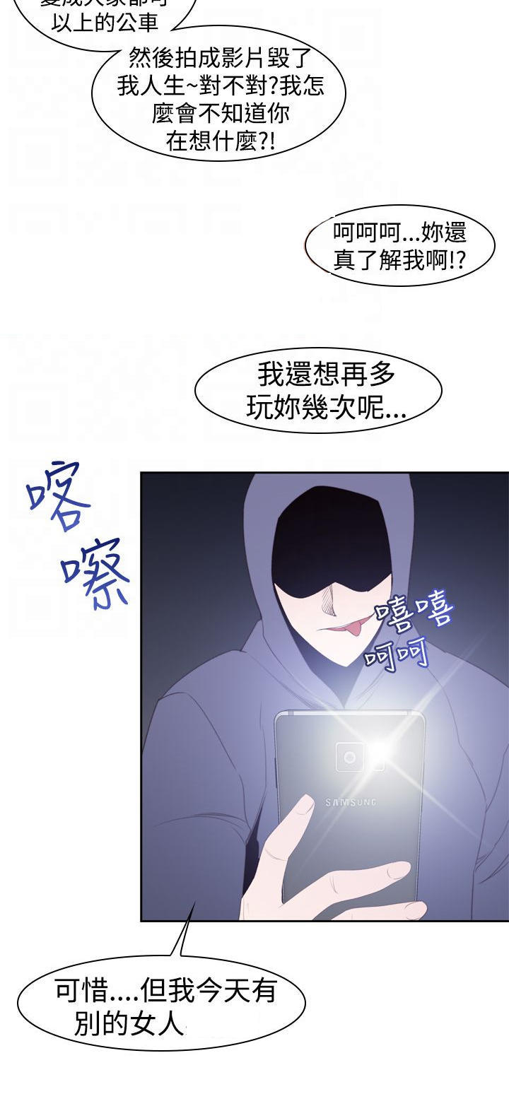 记忆入侵 第27话 第11页