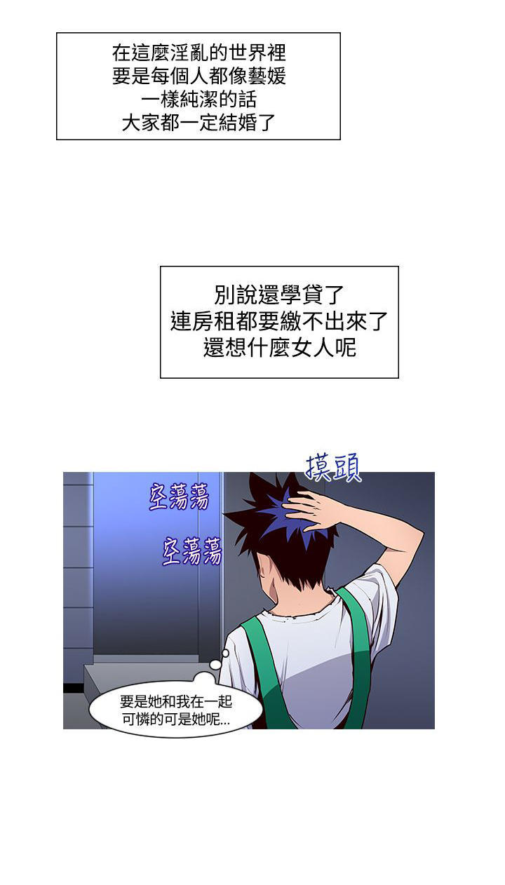 记忆入侵 第2话 第11页
