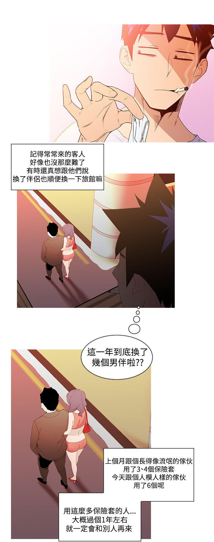 记忆入侵 第2话 第6页
