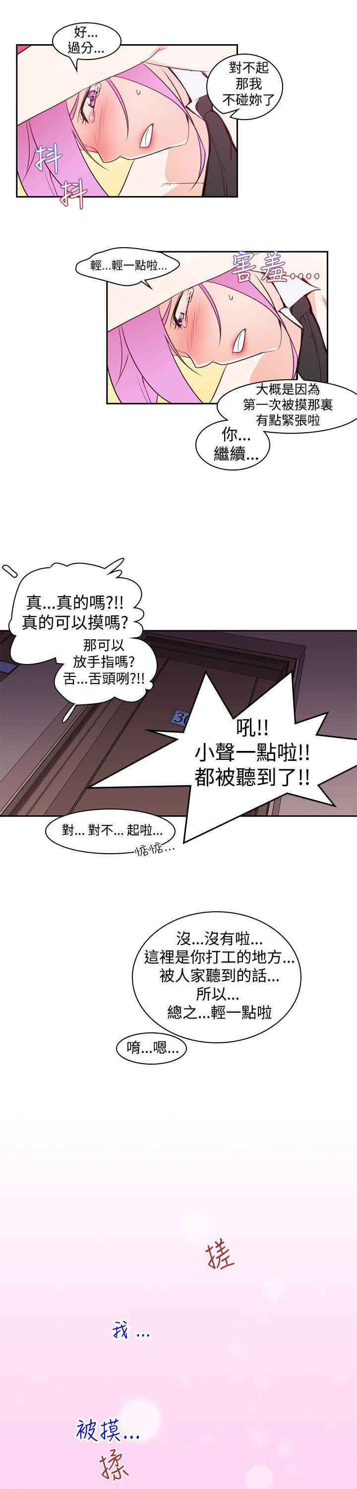 记忆入侵 第8话 第10页