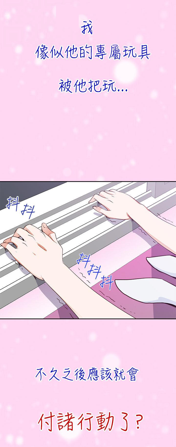 记忆入侵 第8话 第12页