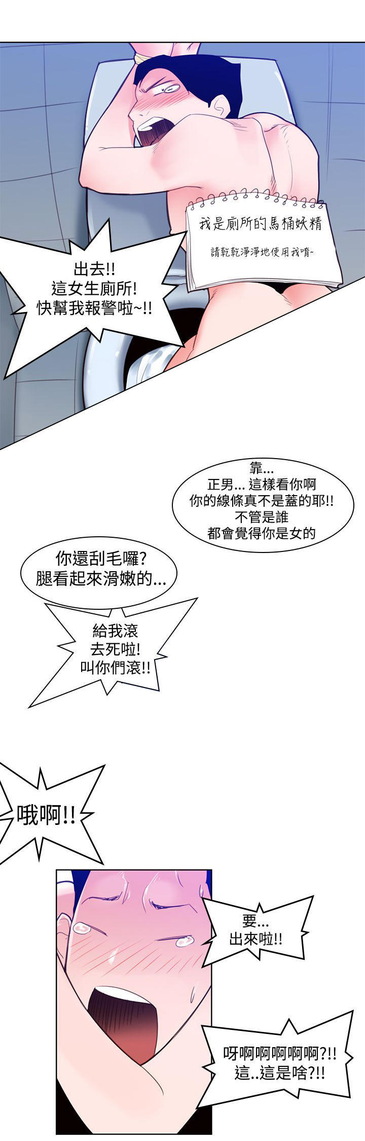 记忆入侵 第8话 第3页