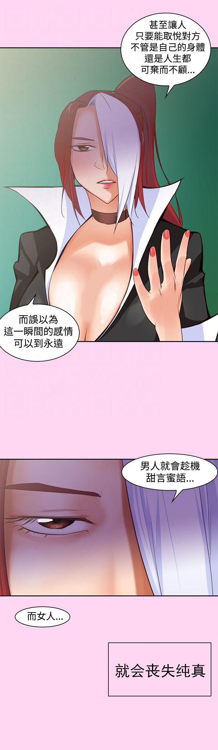 记忆入侵 第8话 第16页