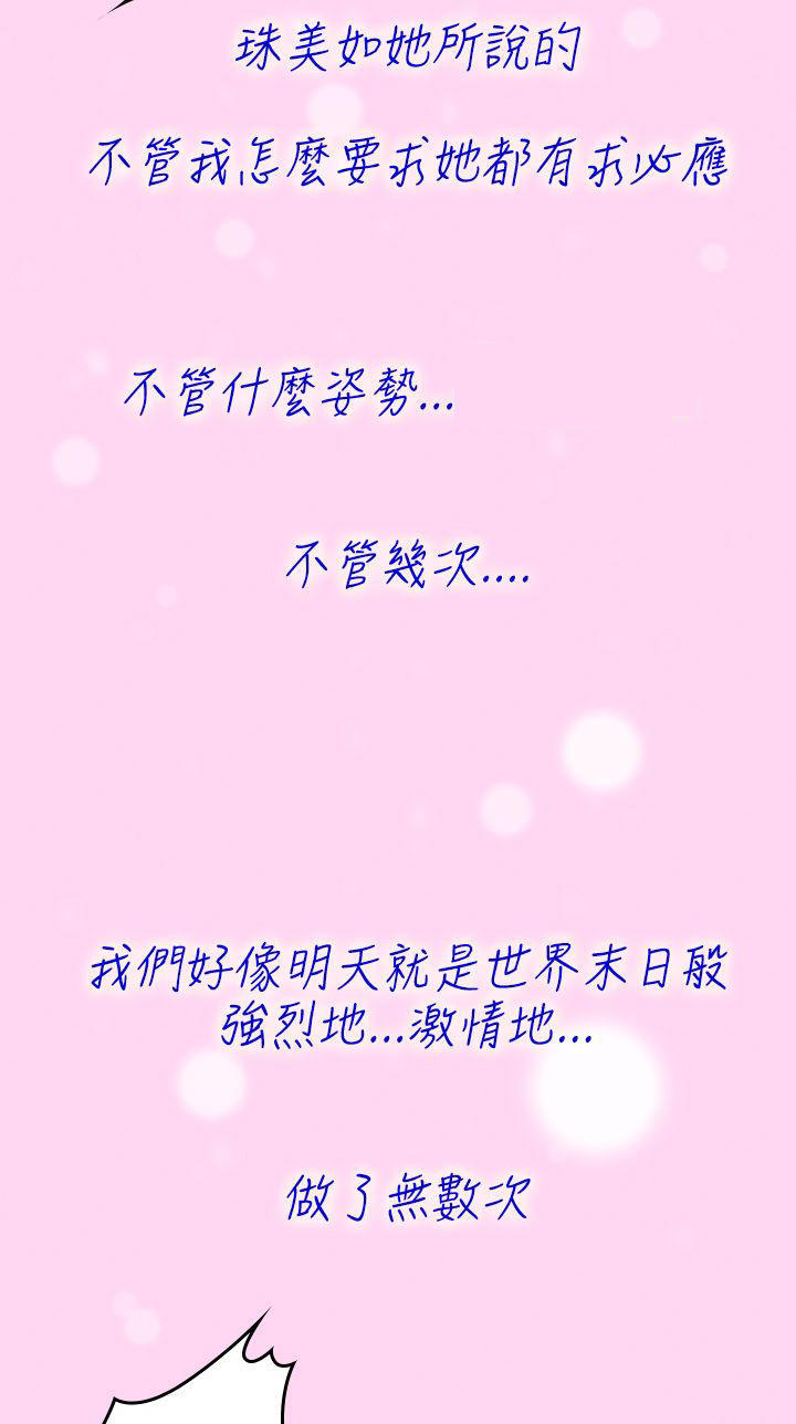 记忆入侵 第8话 第17页