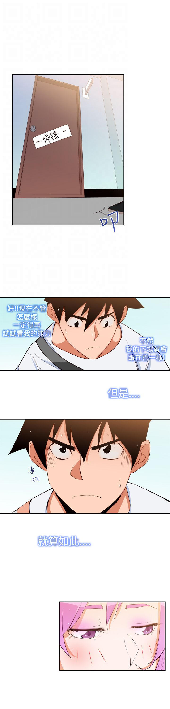 记忆入侵 第9话 第11页