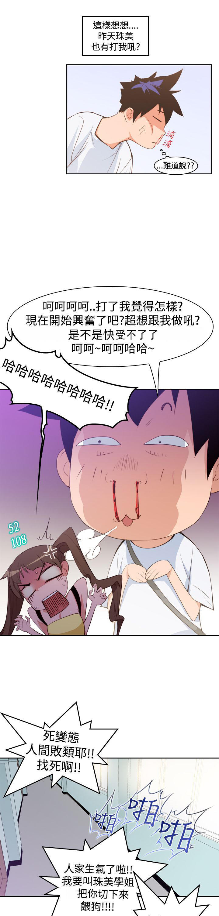 记忆入侵 第9话 第7页