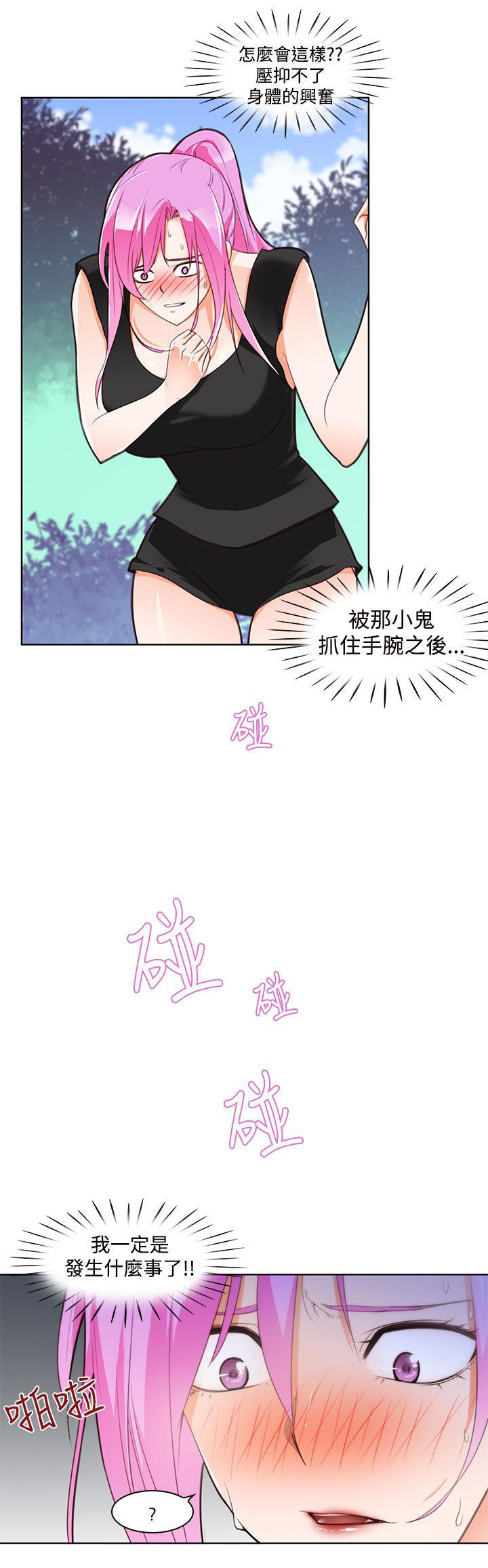 记忆入侵 第6话 第8页