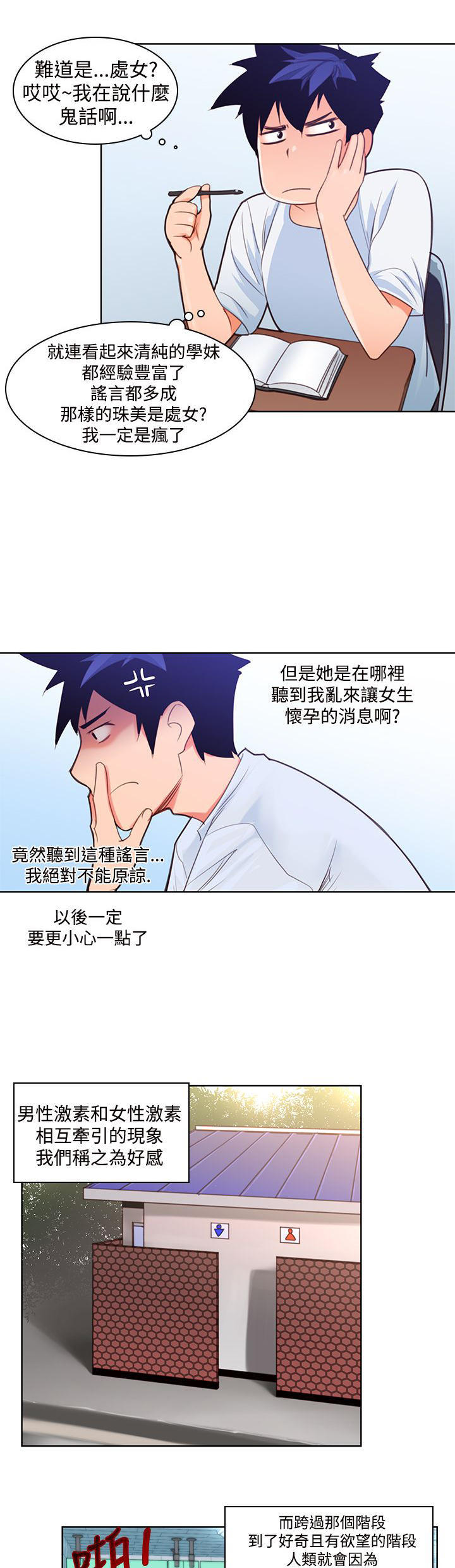 记忆入侵 第6话 第11页