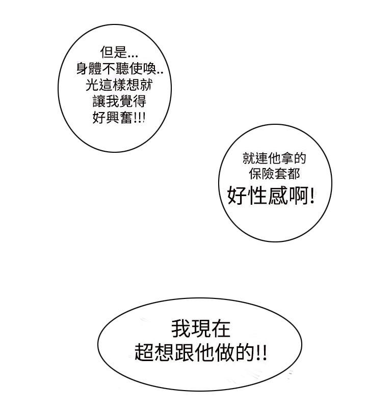 记忆入侵 第6话 第14页