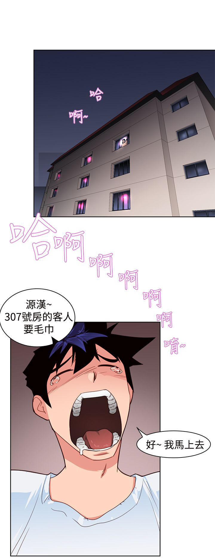 记忆入侵 第7话 第9页