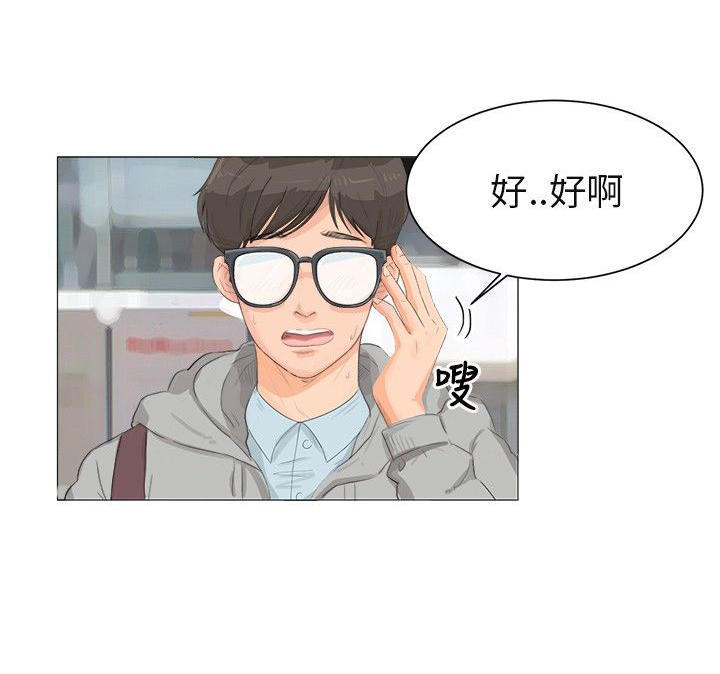 情圣药剂 第1话 第6页
