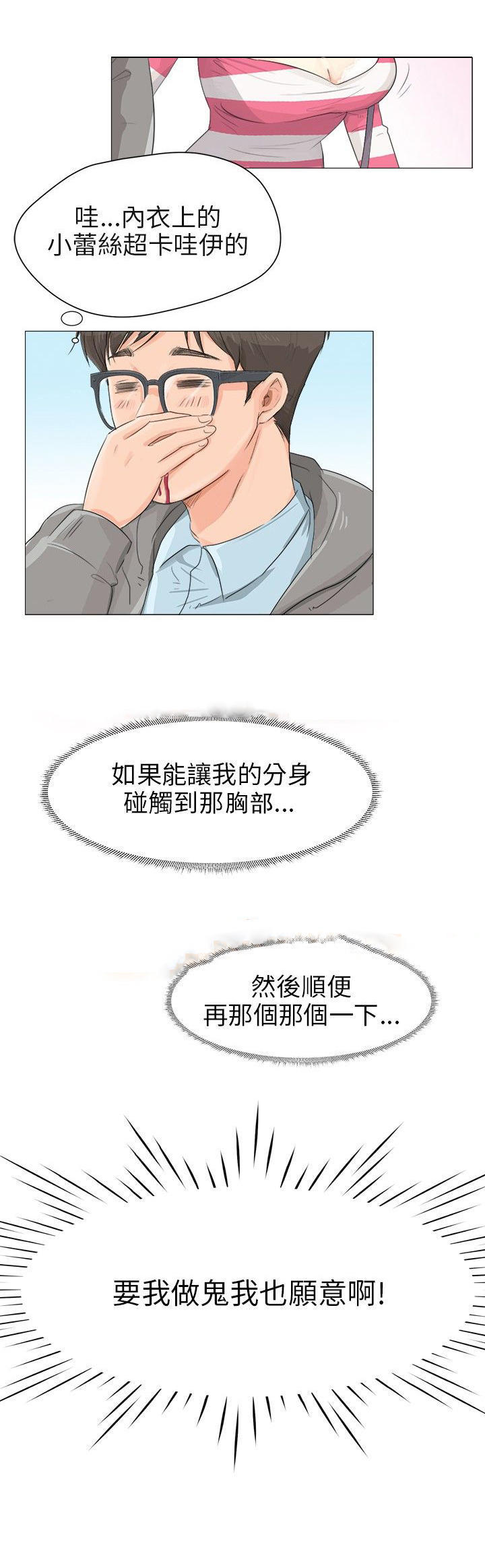 情圣药剂 第1话 第11页