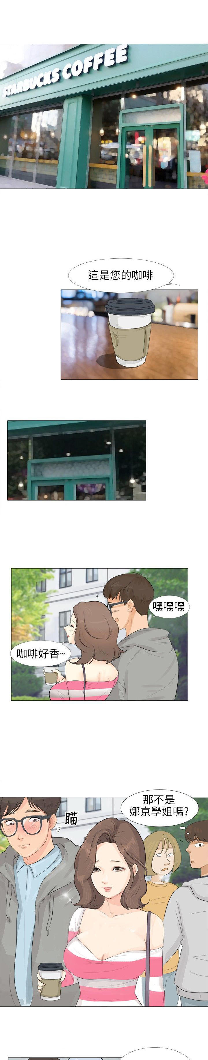 情圣药剂 第1话 第12页