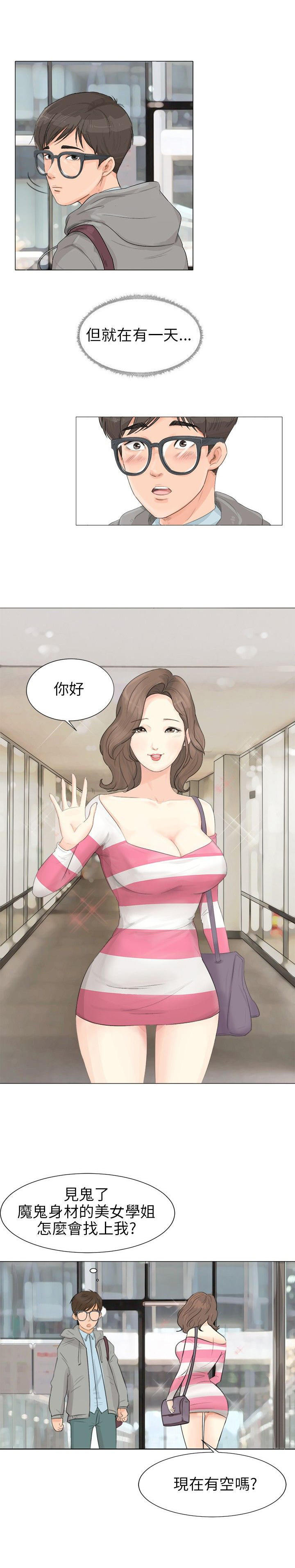 情圣药剂 第1话 第3页