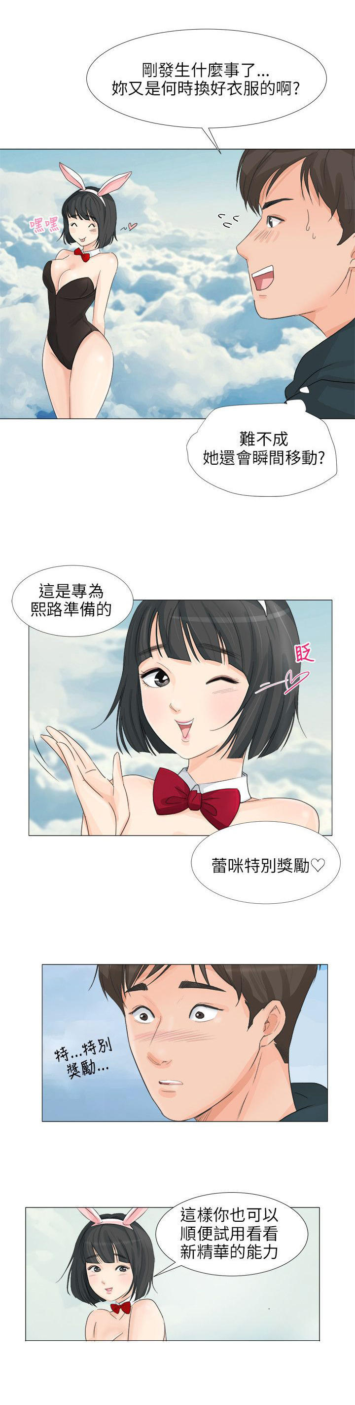 情圣药剂 第21话 第3页